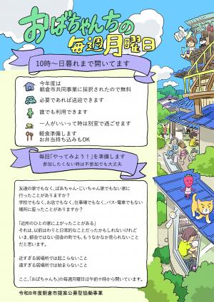 おばちゃんちチラシ②