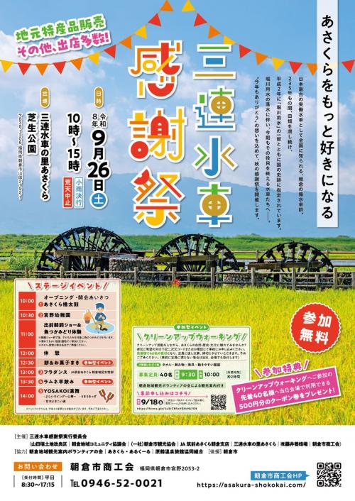 三連水車感謝祭