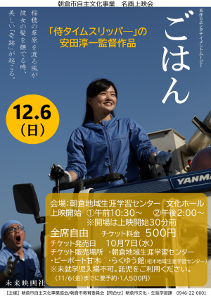ごはんポスター