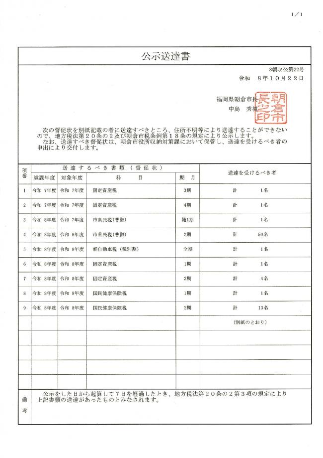 公示送達書22号