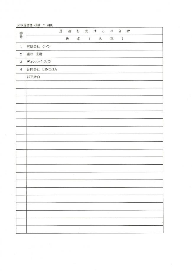 項番7別紙