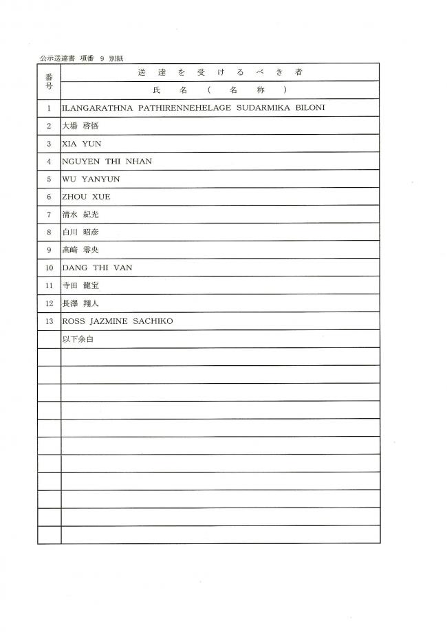 項番9別紙
