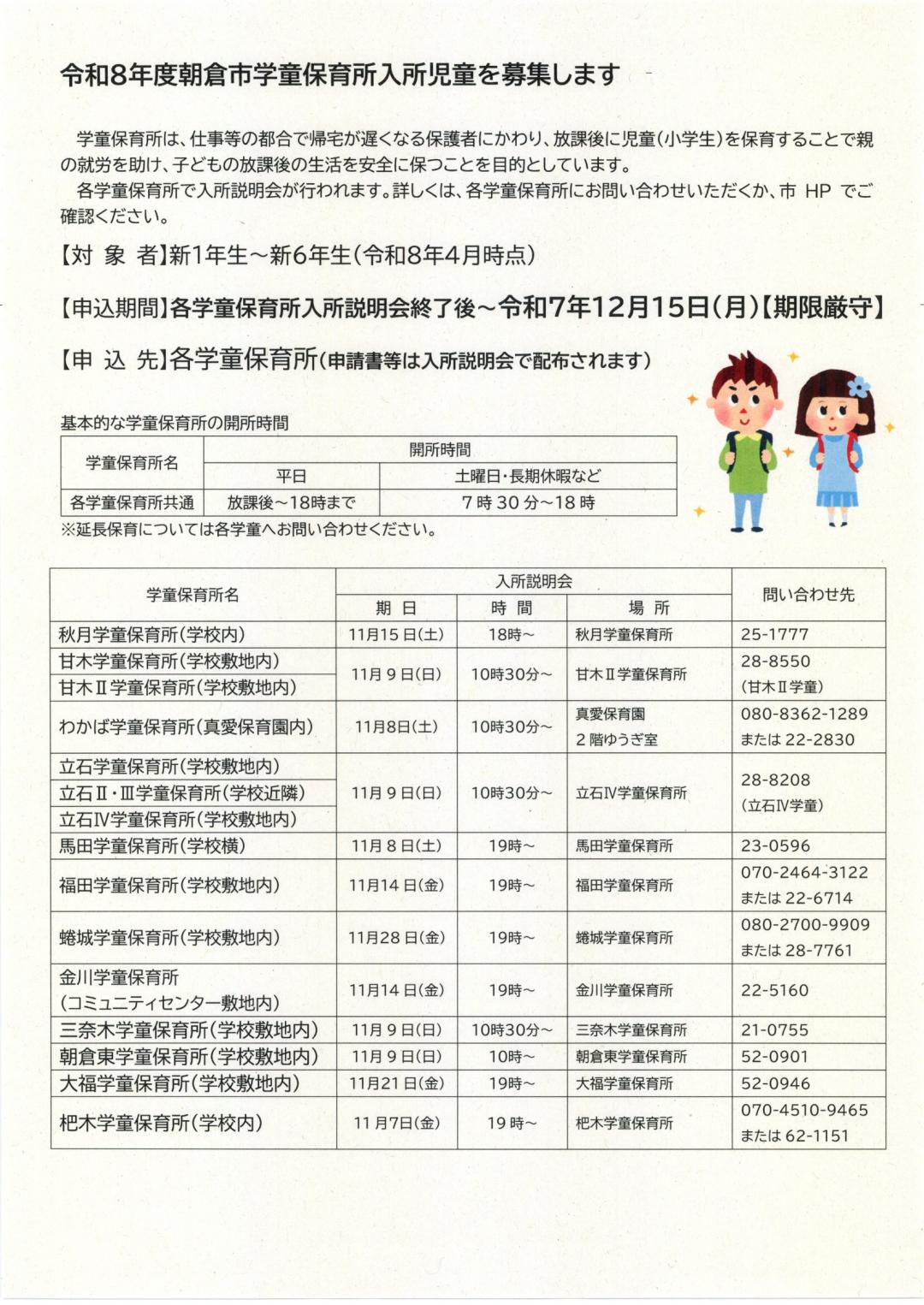 令和8年度　学童保育所入所児童を募集しますの画像