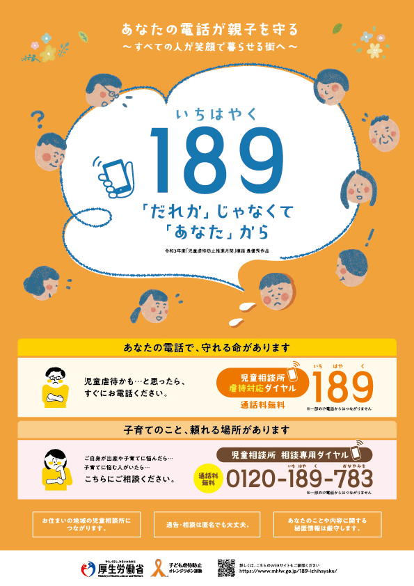 11月は「児童虐待防止推進月間」ですの画像1