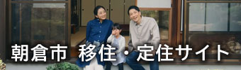 移住・定住サイト