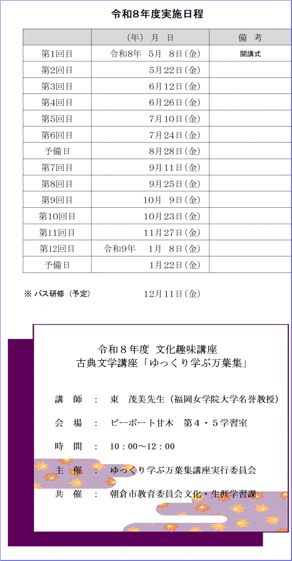 古典文学講座「ゆっくり学ぶ万葉集」開催予定一覧