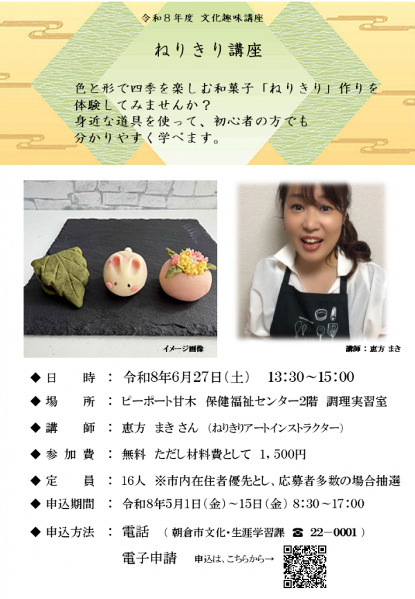 ねりきり講座　実施日時