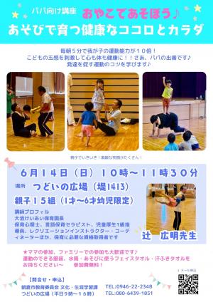 家庭教育講座