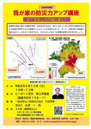 防災