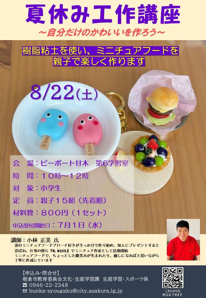 夏休み工作講座