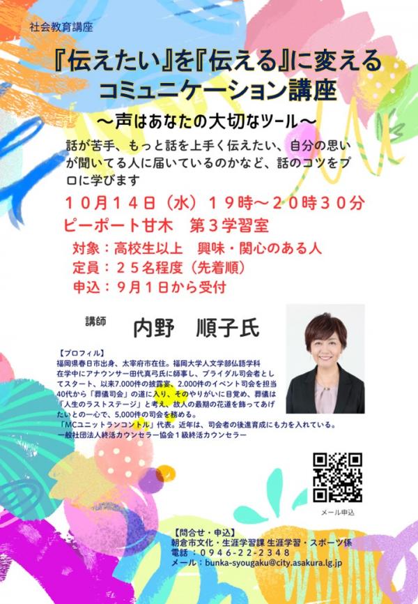 社会教育講座『伝えたい』を『伝える』に変えるコミュニケーション講座
