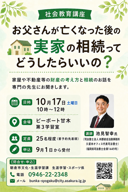 社会教育講座「お父さんがなくなった後」