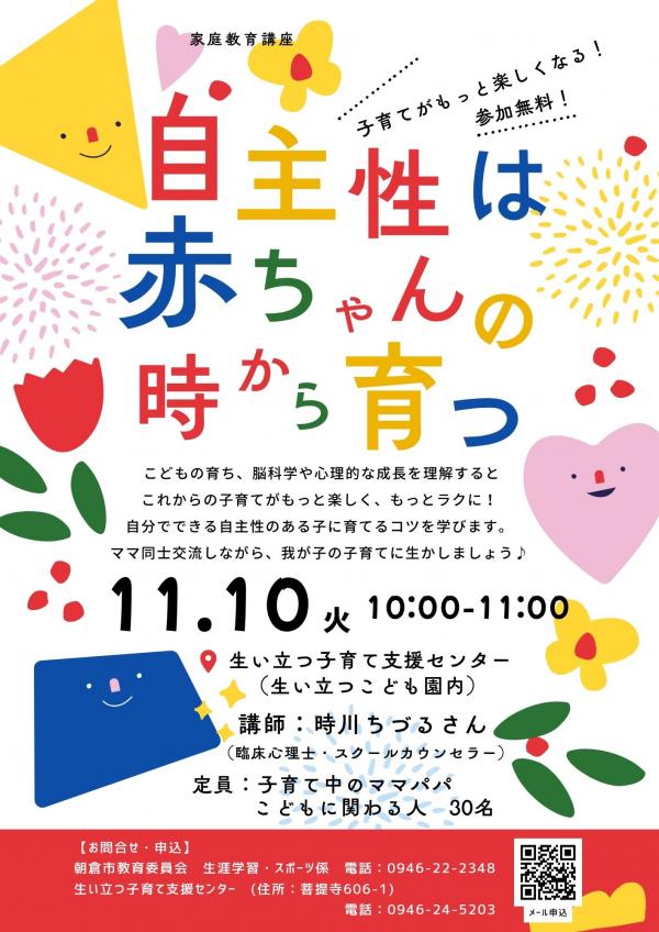 家庭教育講座「自主性は赤ちゃんの時から育つ」