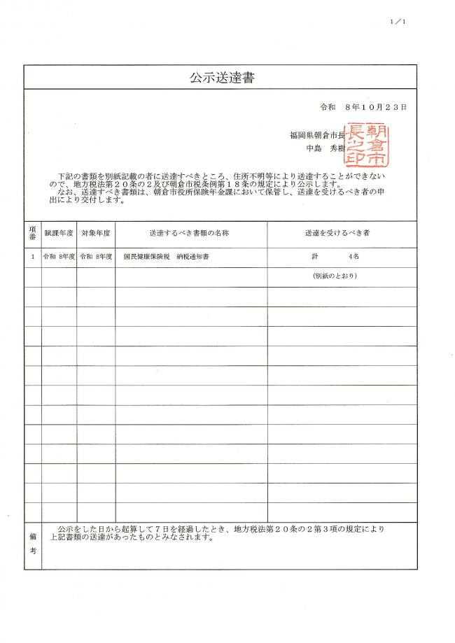 公示送達書