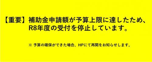 【受付停止】
