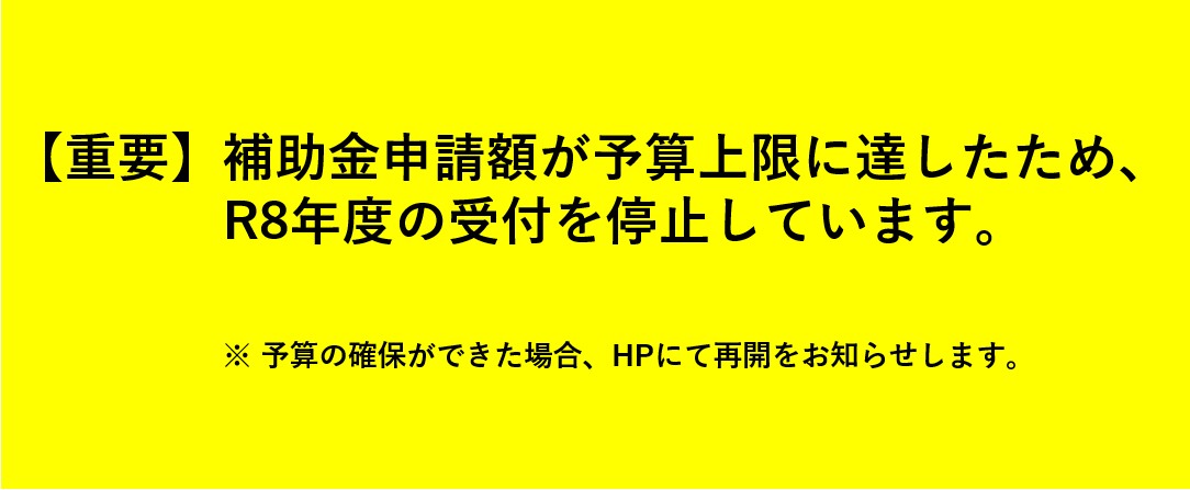 【受付停止】
