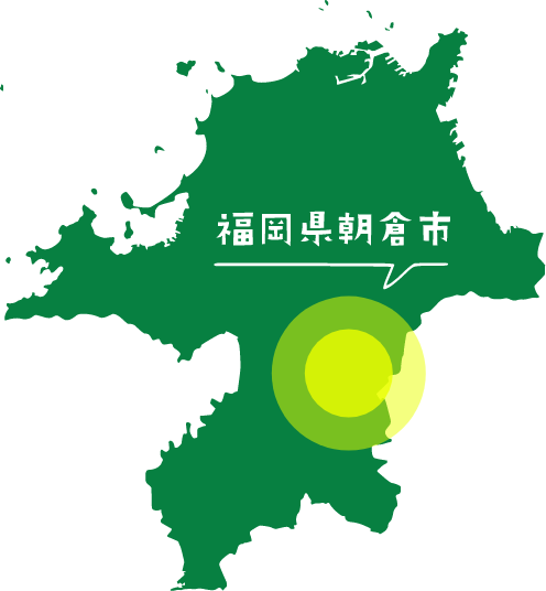 福岡県朝倉市