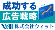 株式会社ウィット