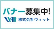 株式会社ウィット