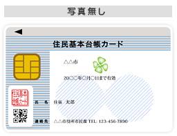 は 住民 基本 と 台帳 カード
