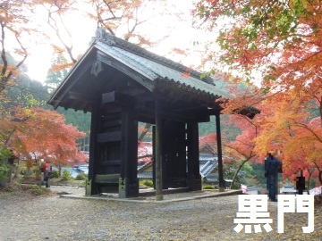 秋月城本門（黒門）の外観