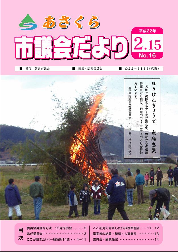 あさくら市議会だより2月15日号表紙