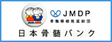 JMDP 骨髄移植推進財団