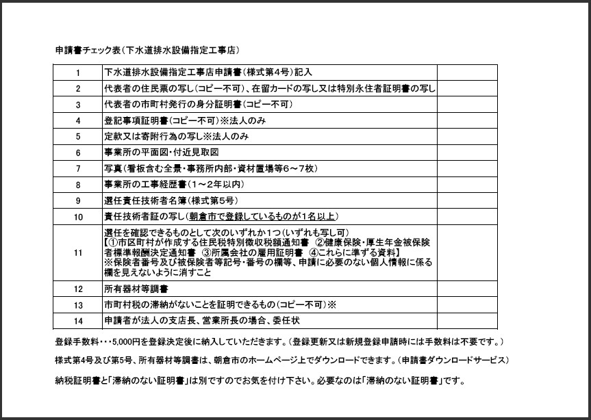 申請書チェック表(下水道排水設備指定工事店)