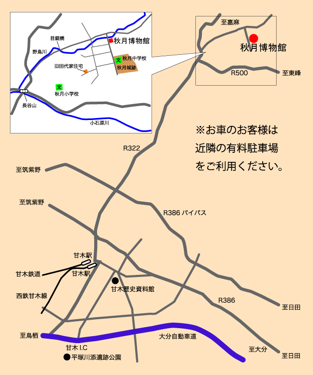 自家用車をご利用の方