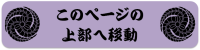 このページの上部へ移動