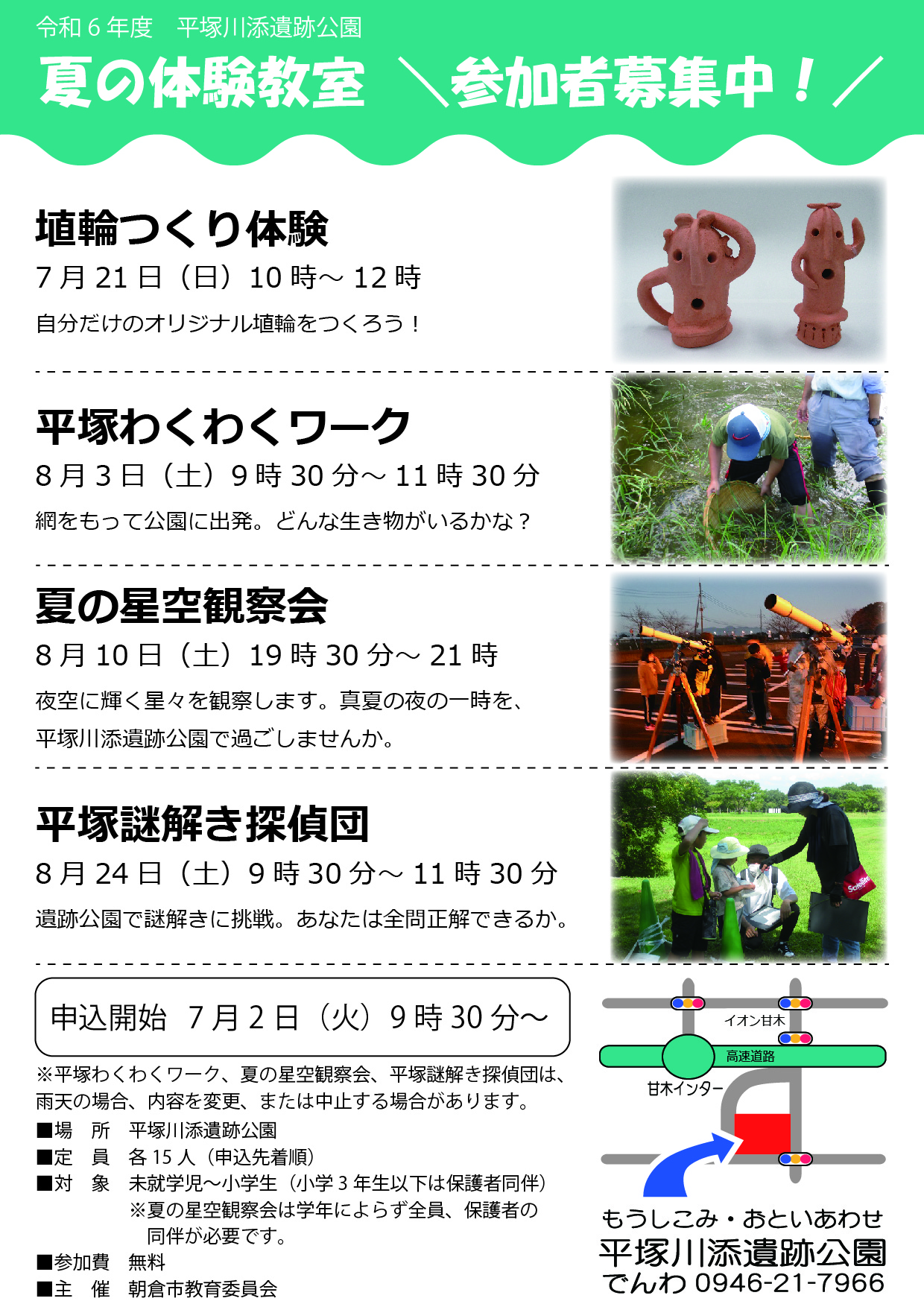 夏の体験教室