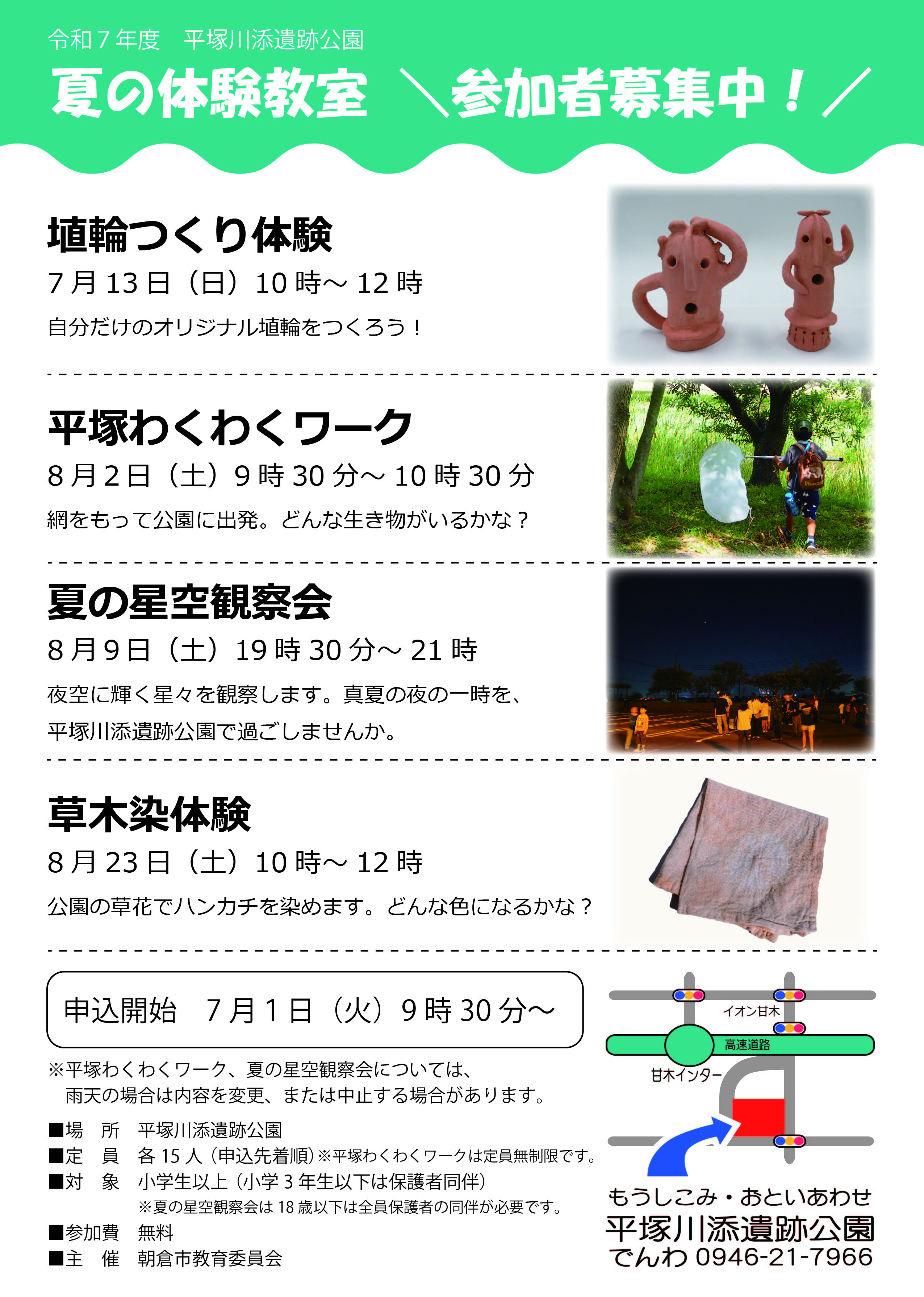 夏の体験教室