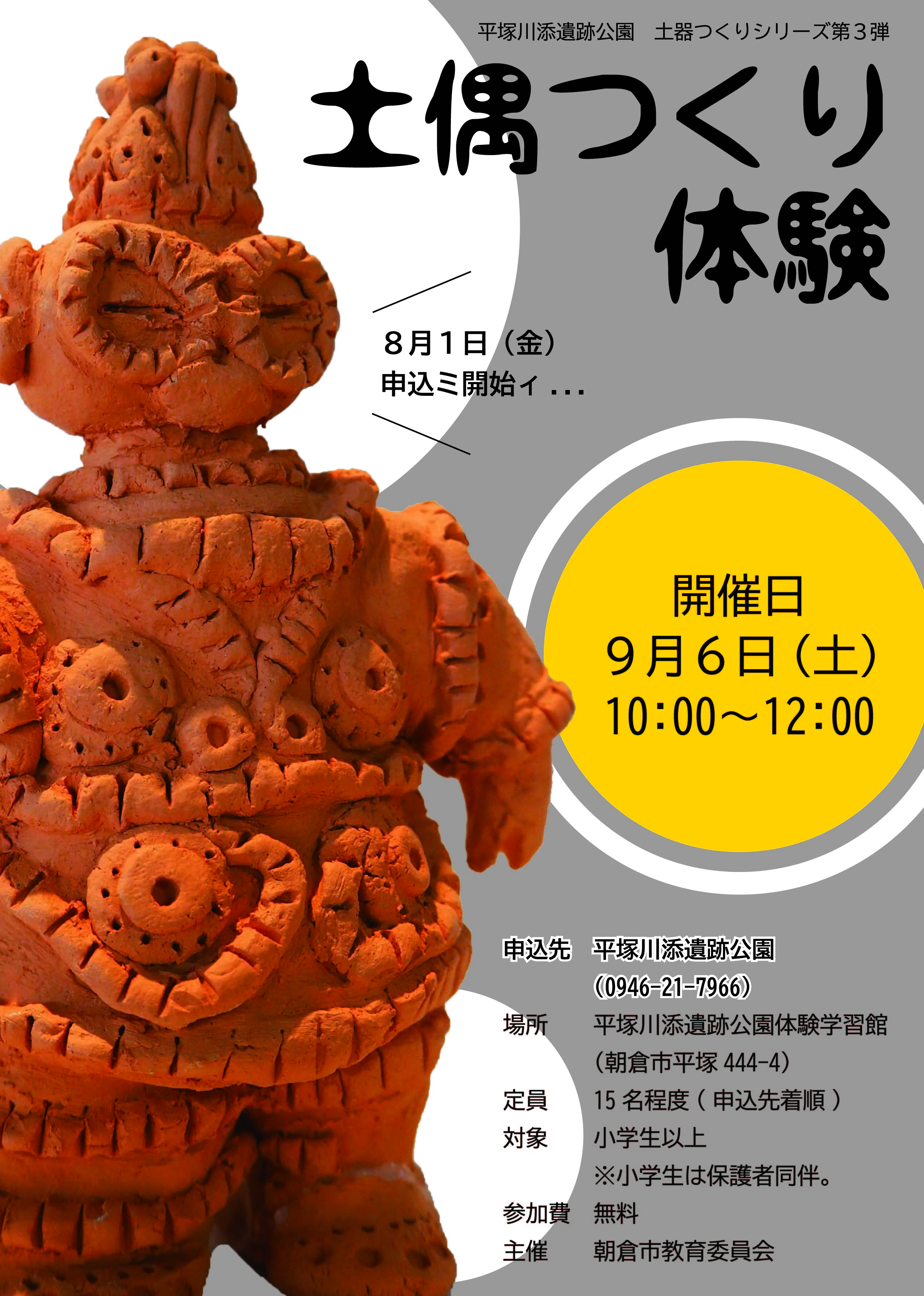 土偶つくり体験
