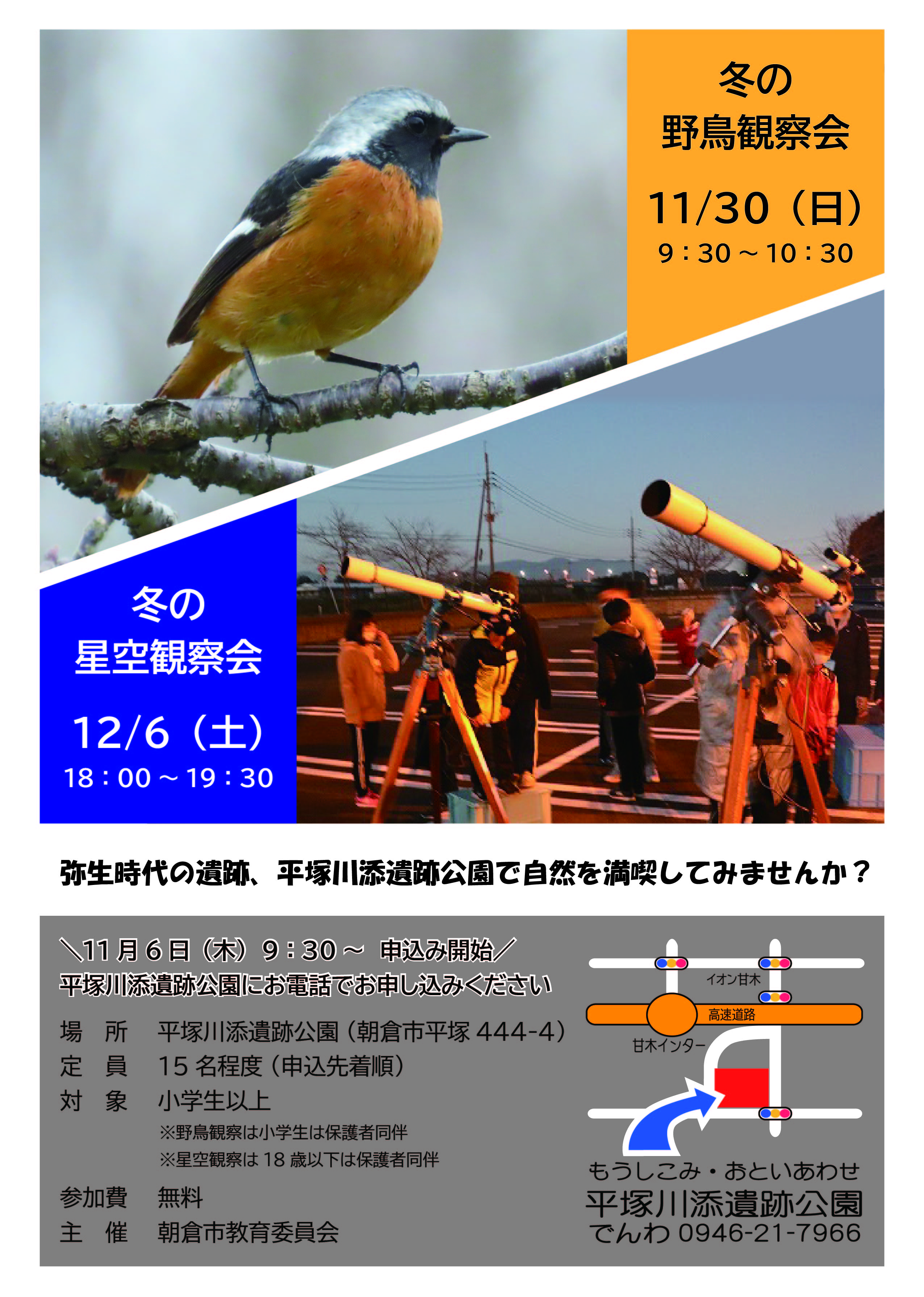 冬の星空観察会