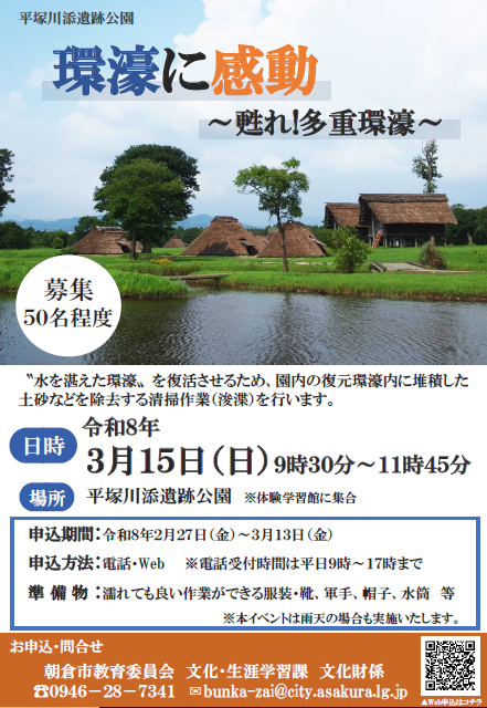 環濠に感動　甦れ！多重環濠