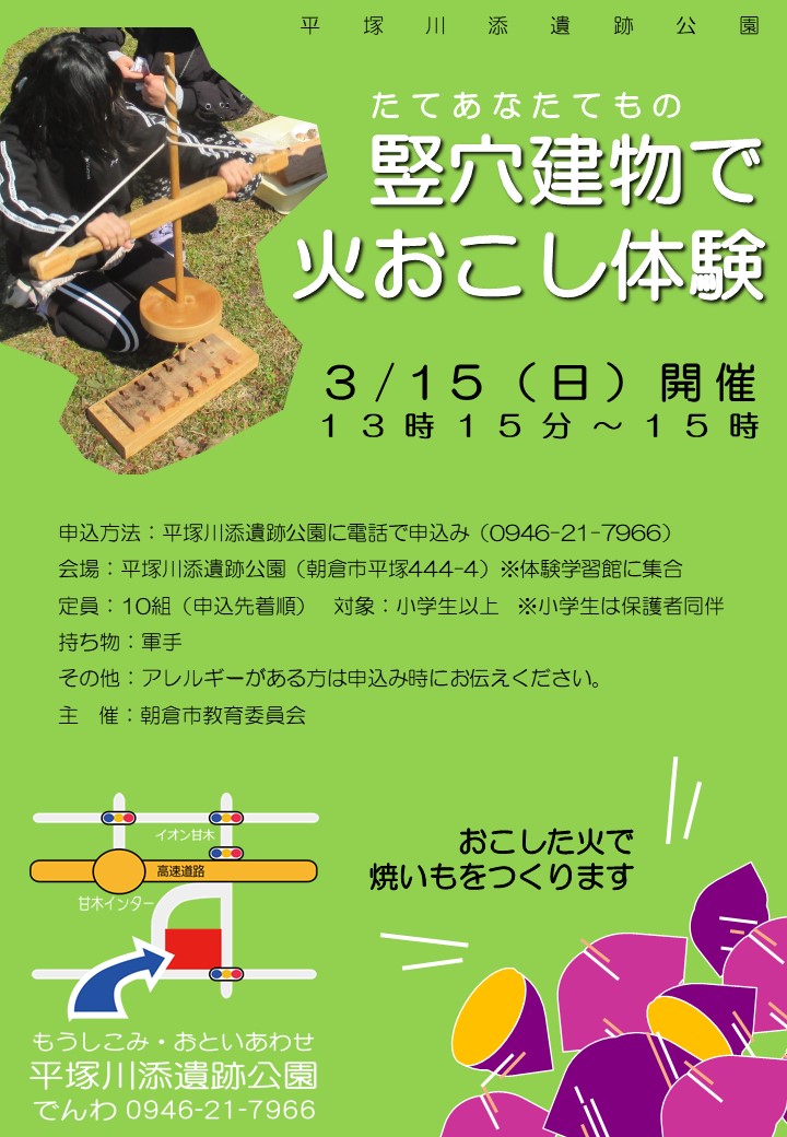 竪穴建物で火おこし体験