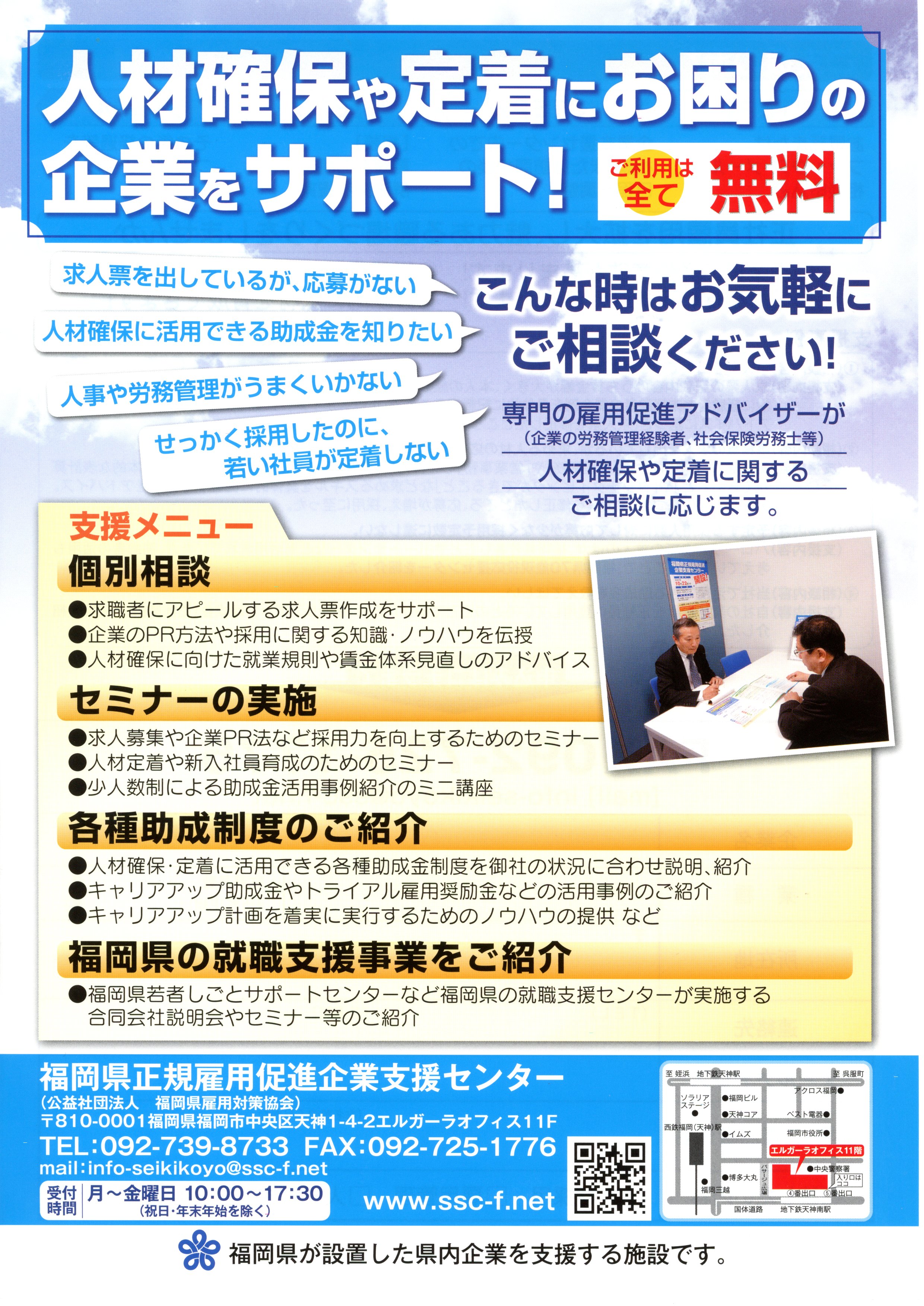 福岡正規雇用促進企業支援センターチラシ(表)