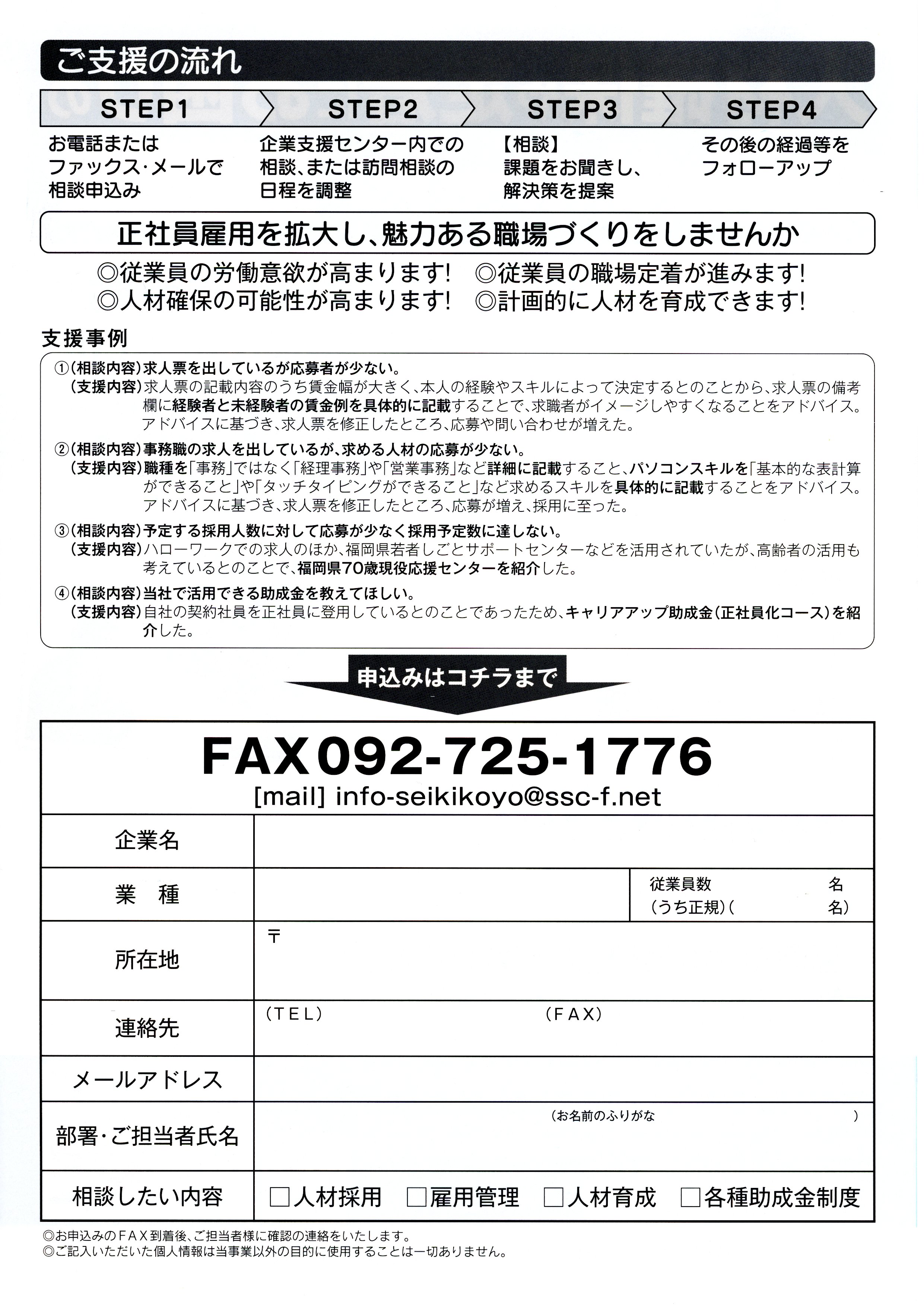 福岡県正規雇用促進企業支援センター(裏)