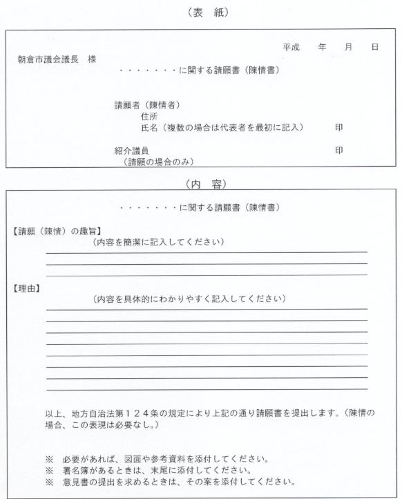 請願書書式例