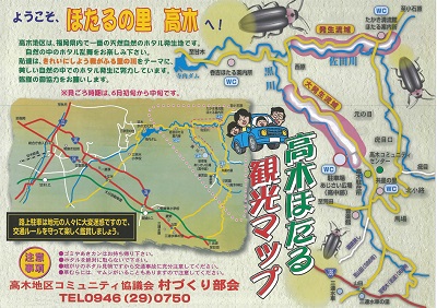 高木ほたる観光マップ