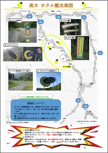 高木ホタル観光地図