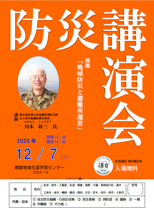 令和7年度防災講演会チラシ