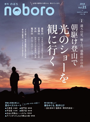 『季刊のぼろ Vol.21（2018・夏）』表紙