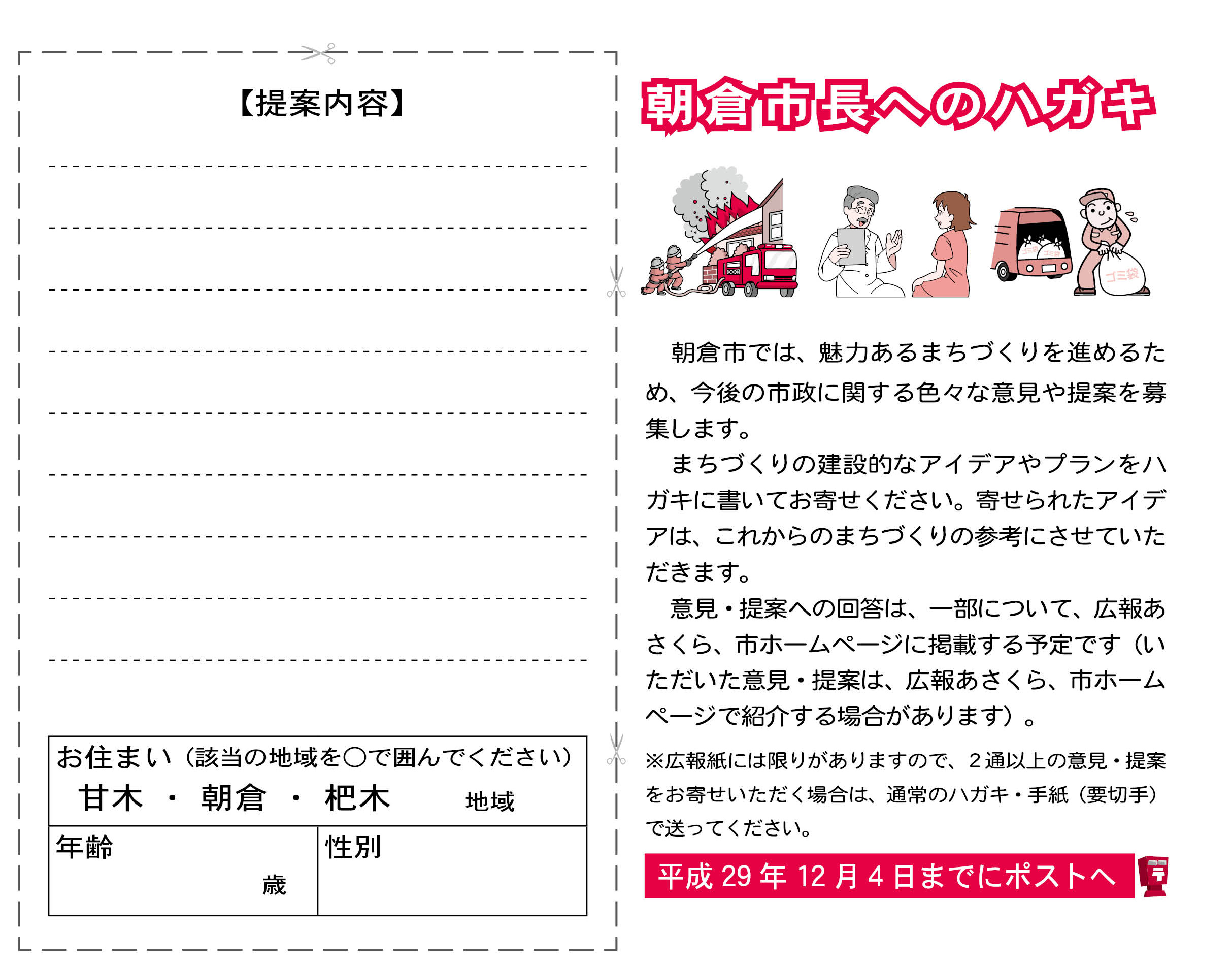 甘木 サン ポート 朝倉市家庭ごみの正しい分け方・出し方について