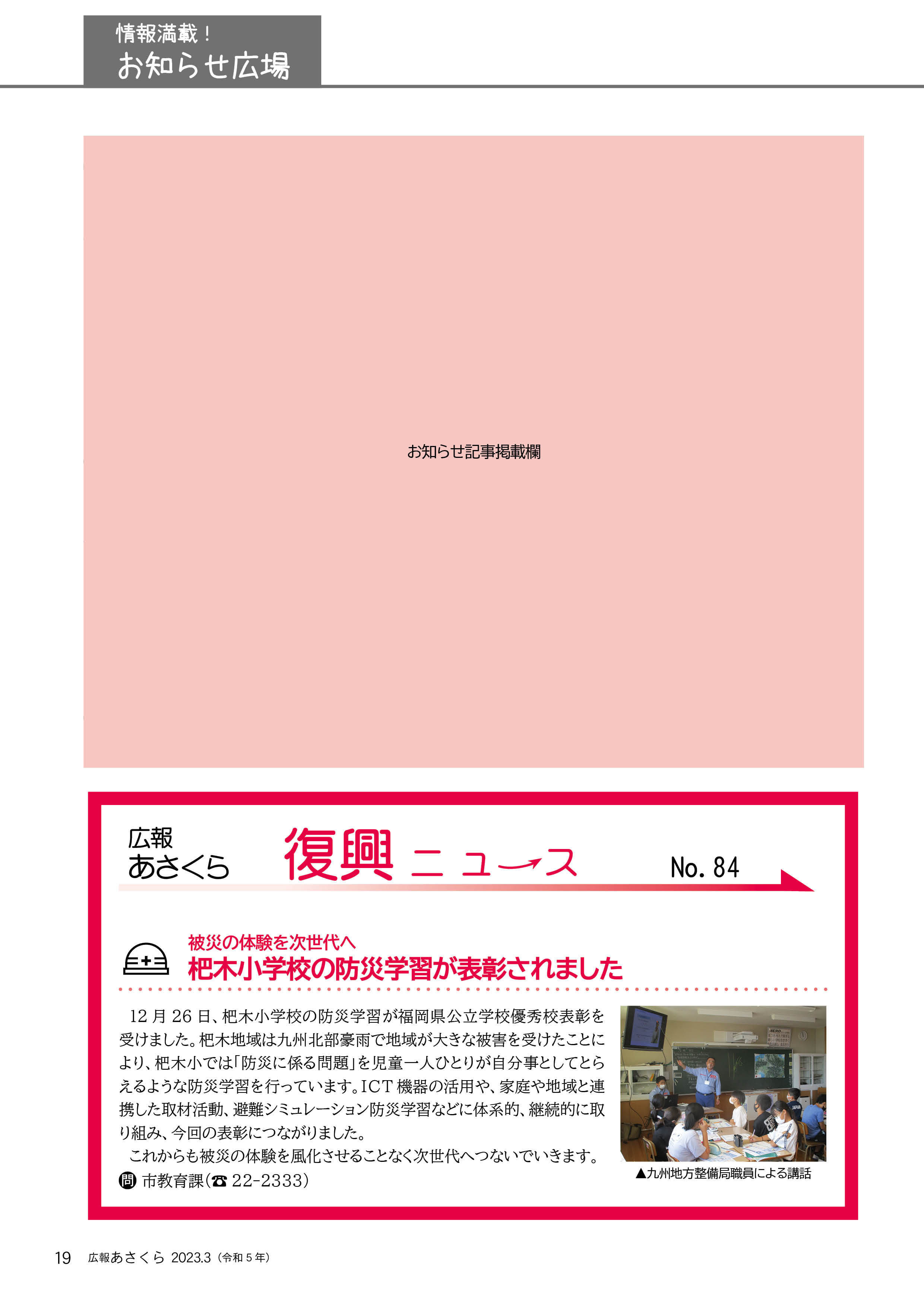 復興ニュースNo.84（令和5年3月号）