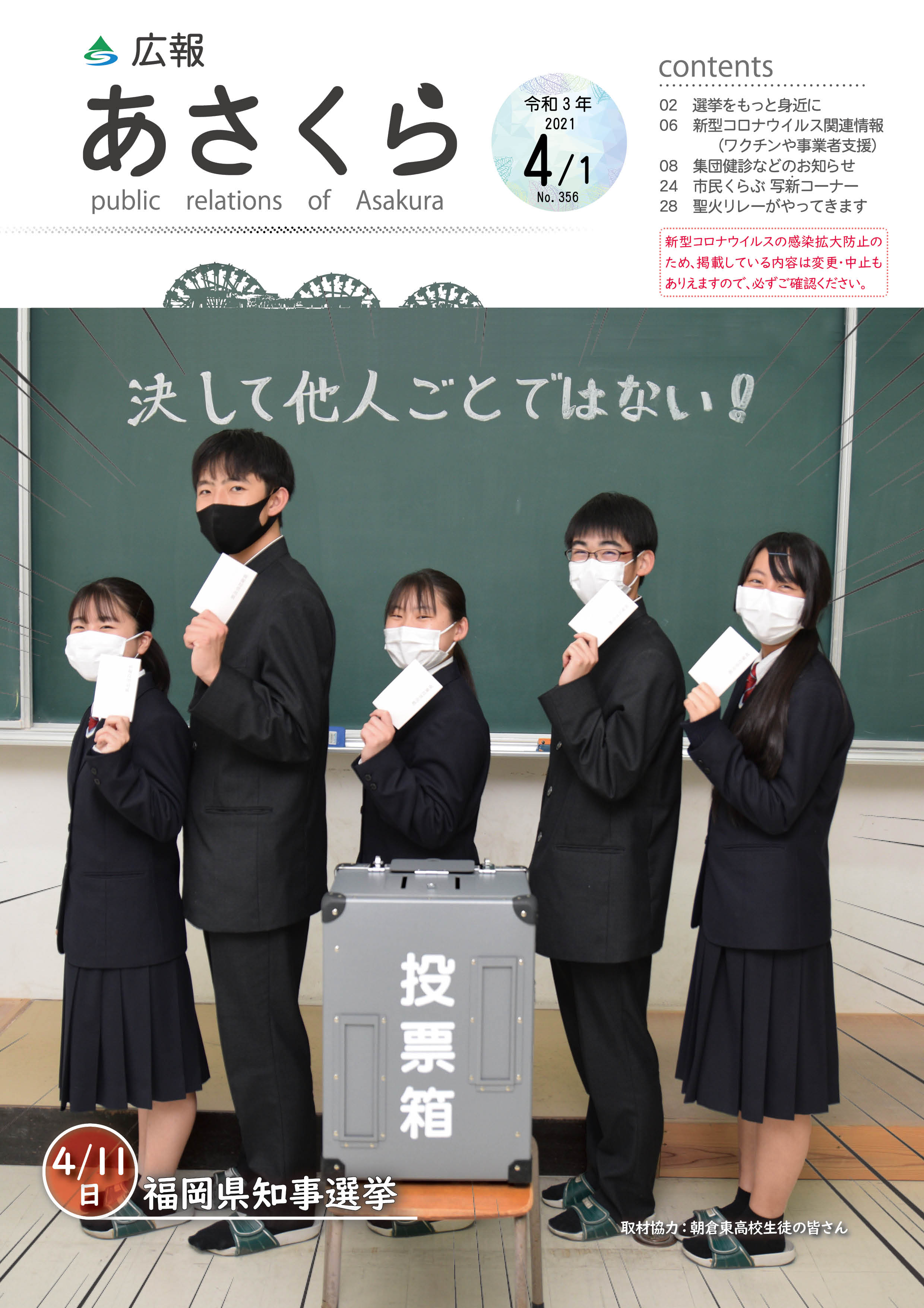 広報あさくら令和3年4月1日号