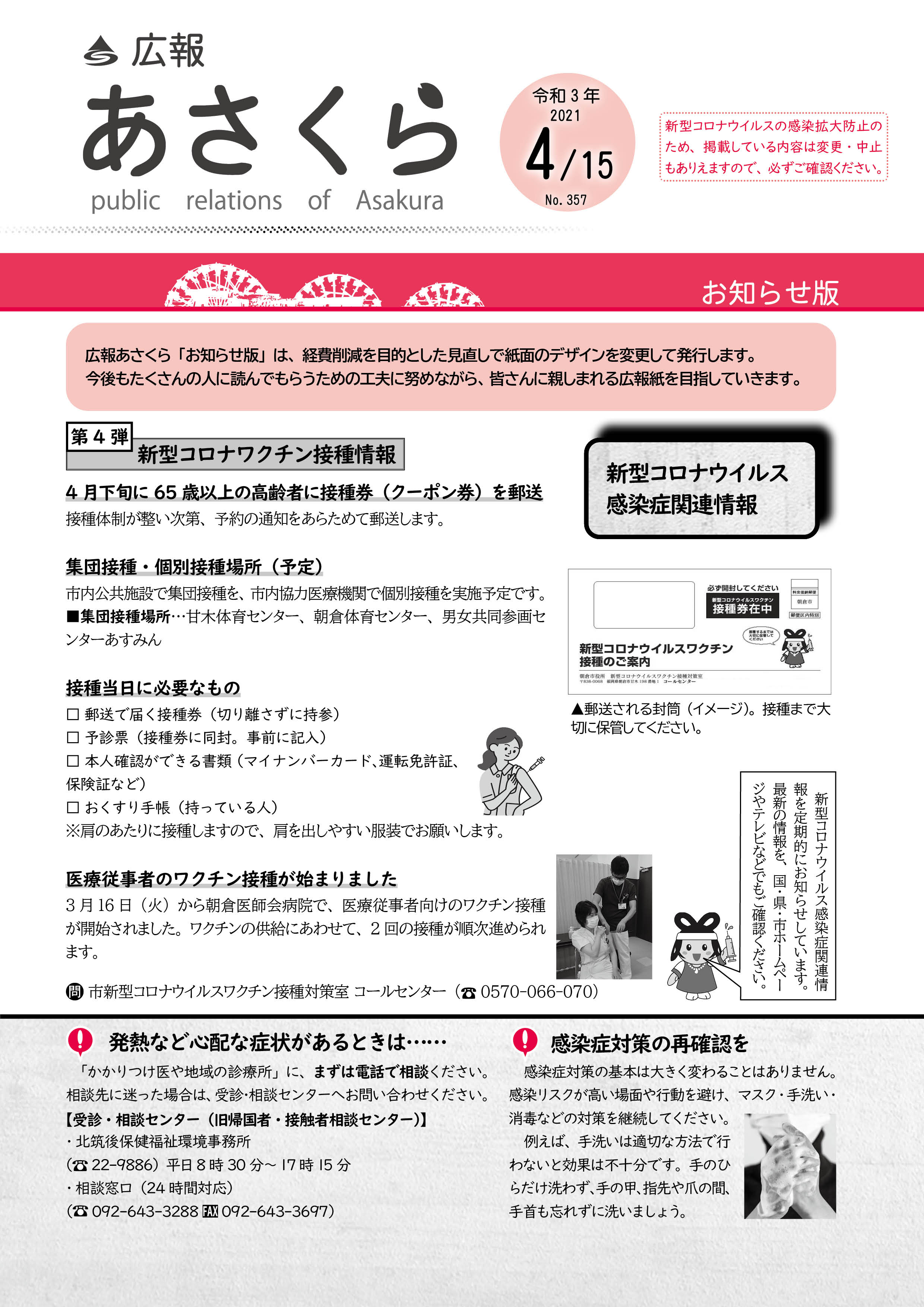 広報あさくら令和3年4月15日号