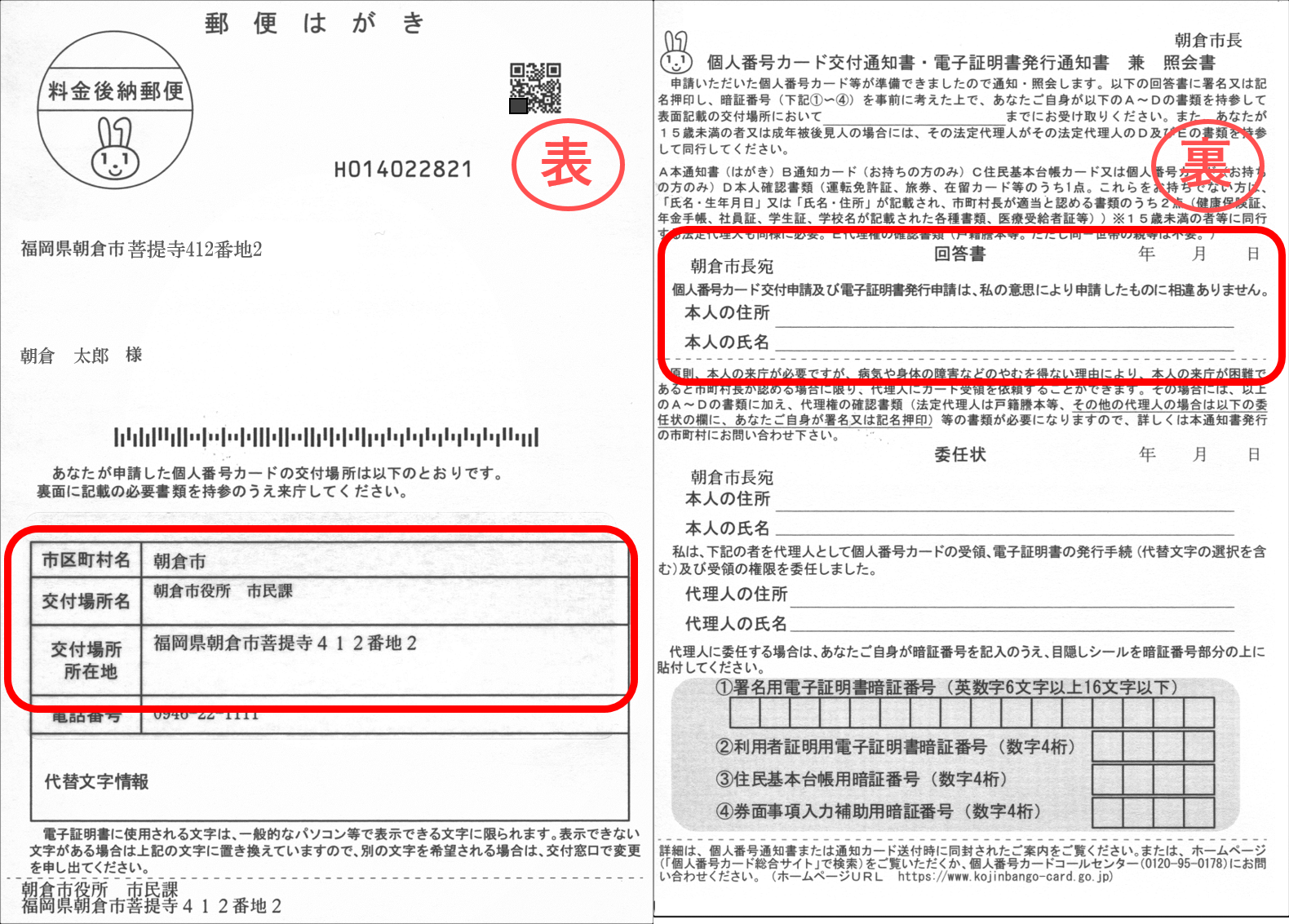 マイナンバーカードの受取について