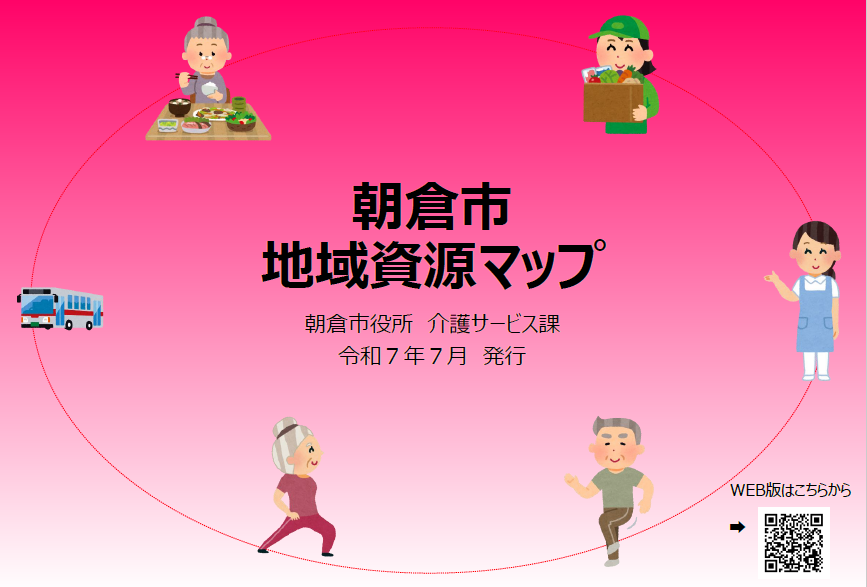 地域資源マップ表紙