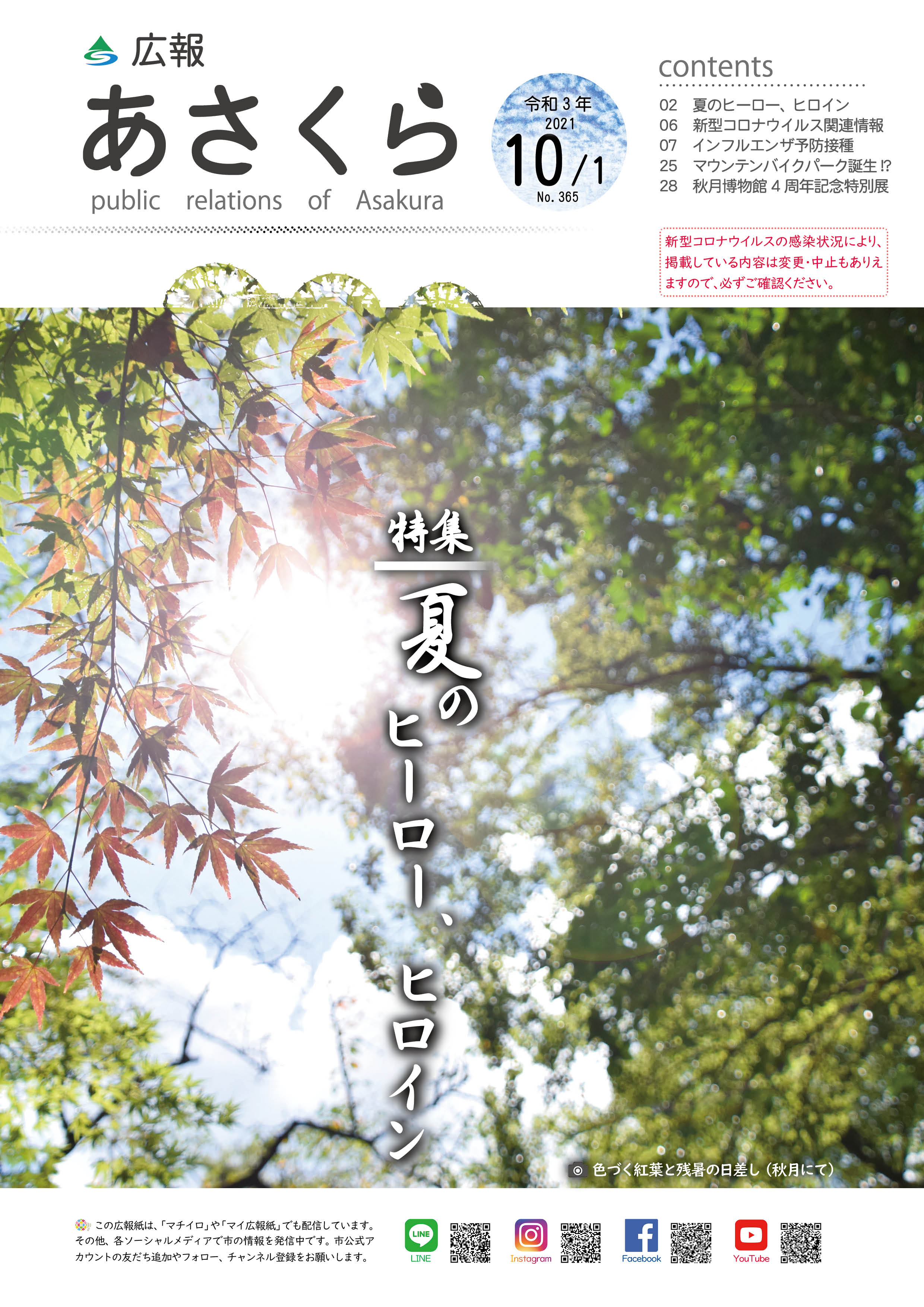 広報あさくら令和3年10月1日号